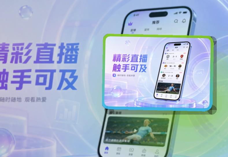 开云手机客户端下载，适合比赛日快速打开，赛前准备更从容